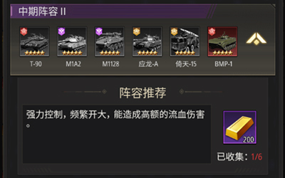 坦克兄弟连官方版阵容搭配攻略3