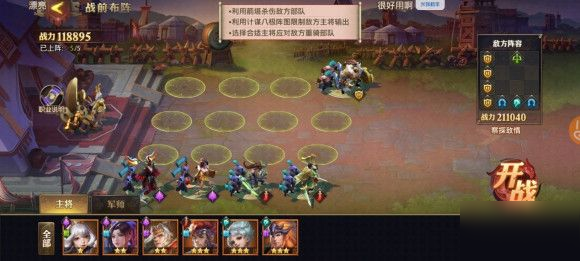 少年三国志零破解版赛季兵典1-6章站位攻略1