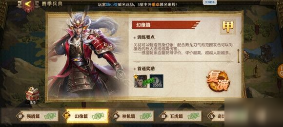少年三国志零破解版赛季兵典1-6章站位攻略3