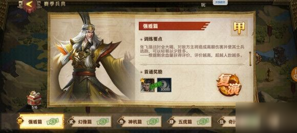 少年三国志零破解版赛季兵典1-6章站位攻略4