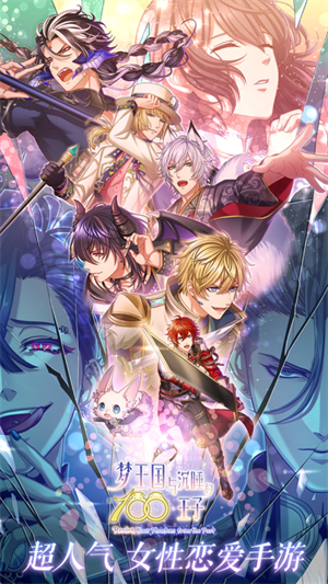 梦王子九游版 第4张图片