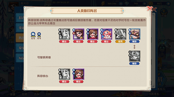 奇缘之旅官方版阵容攻略1