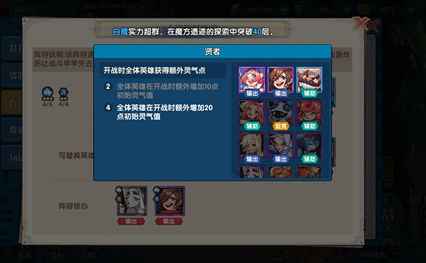 奇缘之旅官方版阵容攻略3