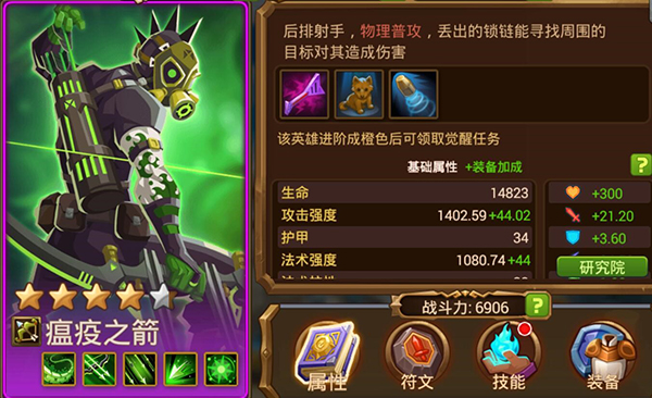 瘟疫之箭
