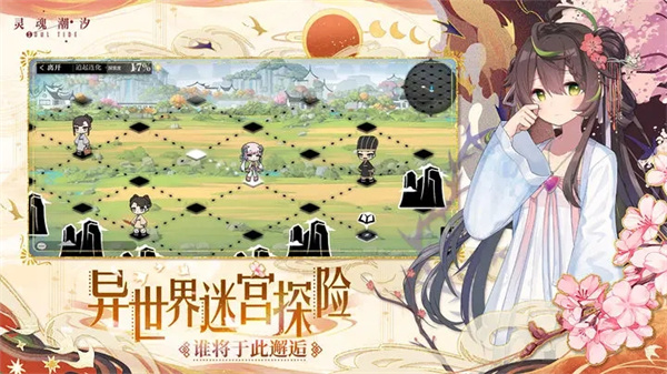 灵魂潮汐破解最新下载截图