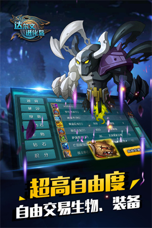 达尔文进化岛九游版游戏特色截图