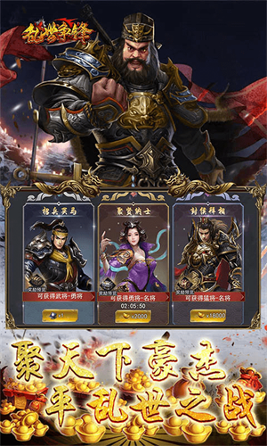 乱世争锋内购破解版新手攻略截图