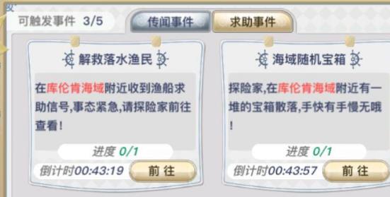 蜂之恋海上事件玩法攻略1