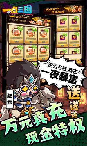一点三国破解版内置菜单 第1张图片