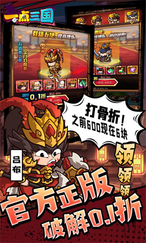 一点三国破解版内置菜单 第2张图片
