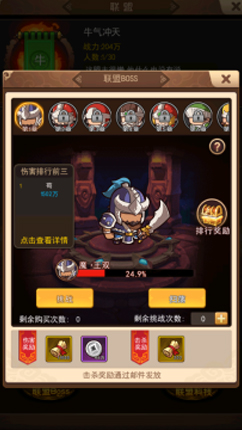 一点三国新手联盟攻略3