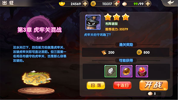 天天三国怎么快速升级1