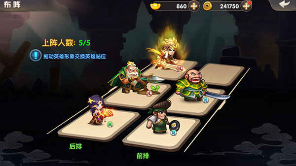 天天三国阵容推荐1