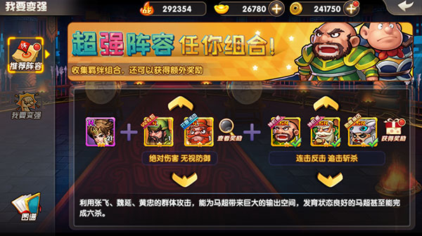 天天三国阵容推荐3