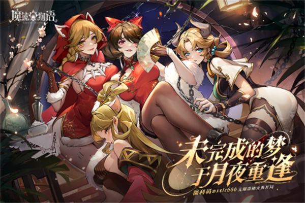 魔镜物语破解版内购免费无限版游戏介绍截图