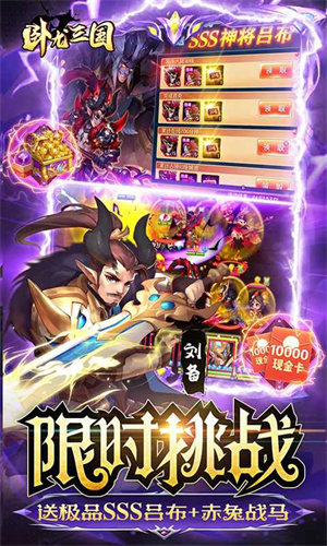 卧龙三国送魔化张飞 第3张图片