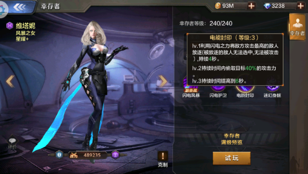 末日雄师九游版幸存者选择攻略3