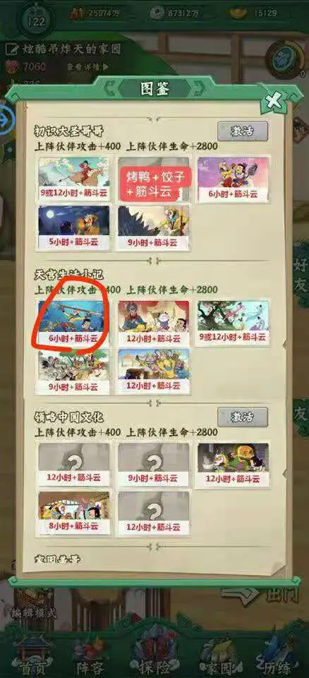 葫芦兄弟七子降妖内购版4399旅行图鉴攻略