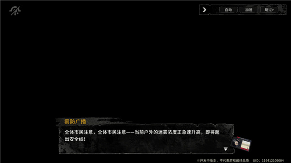 雾境序列手游新手教程2