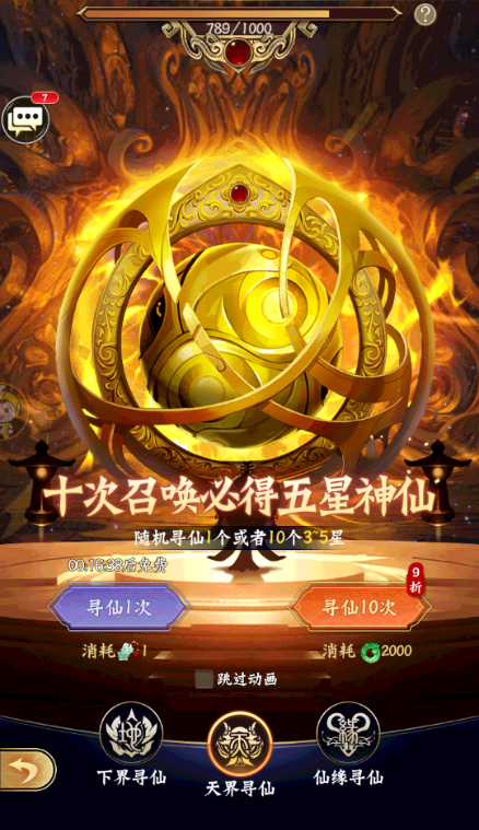 无双西游新手攻略5