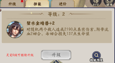 无双西游灵宠系统介绍3