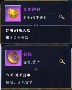 无双西游灵宠系统介绍2