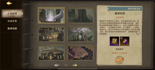 失落魔渊官方手机版游戏攻略1