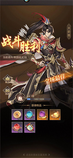 幻想名将录推图系统介绍截图2