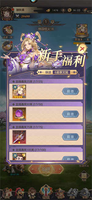 幻想名将录推图系统介绍截图3