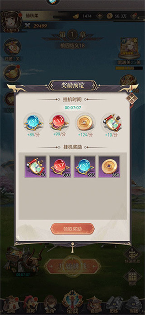 幻想名将录推图系统介绍截图4