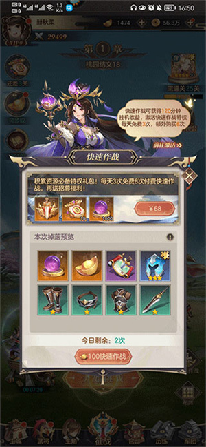 幻想名将录推图系统介绍截图5