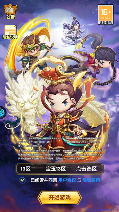 碉堡三国BT公益服下载截图4