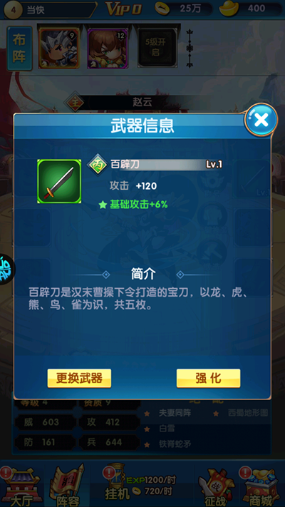 碉堡三国BT公益服下载截图7