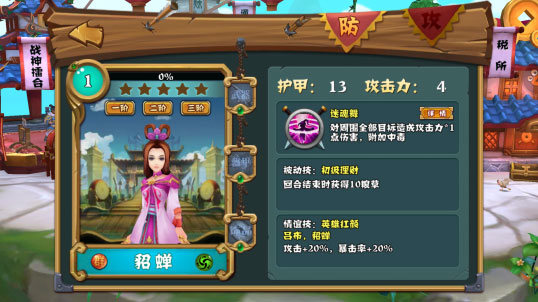碉堡三国BT公益服下载截图15
