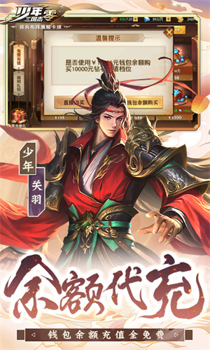少年三国志零3.5折送满星神将版 第3张图片