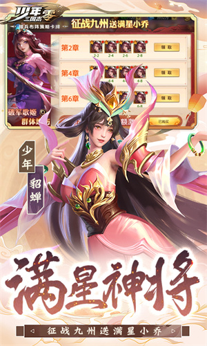 少年三国志零3.5折送满星神将版 第2张图片