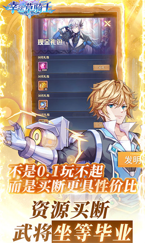 幸运草骑士内置CD版 第4张图片