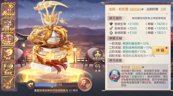 三国志幻想大陆官方版神兵介绍1