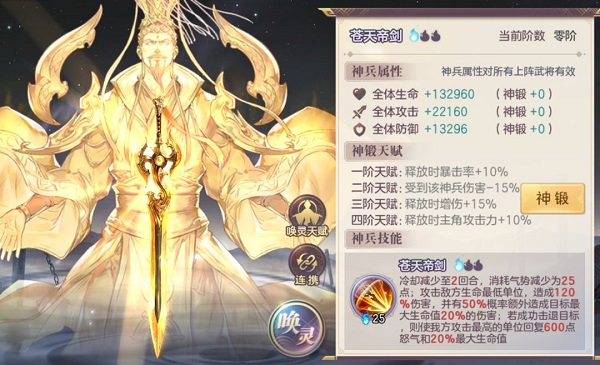 三国志幻想大陆官方版神兵介绍7