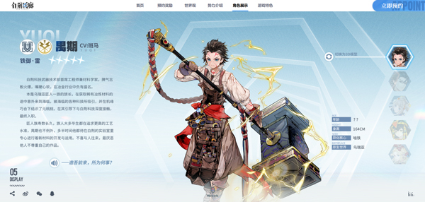 角色介绍截图5