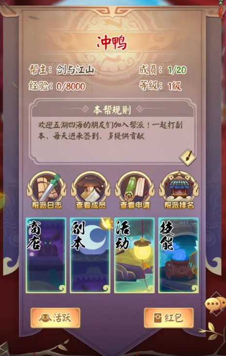 剑与江山手游版帮派系统1