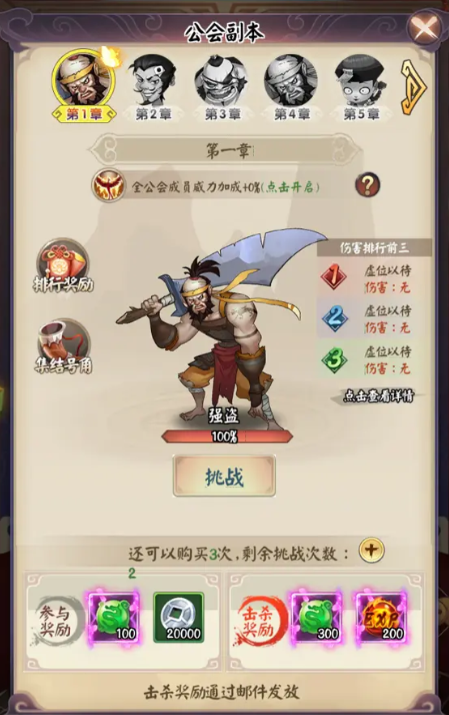 剑与江山手游版帮派系统2