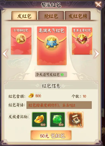 剑与江山手游版帮派系统3