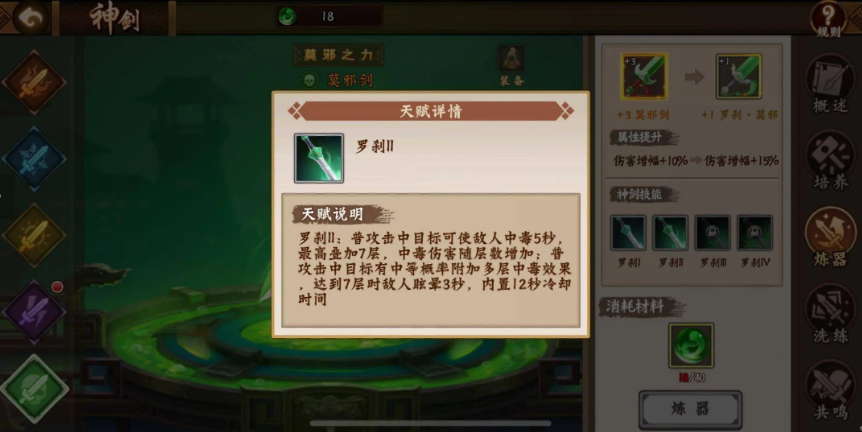果宝无双最新版本莫邪剑2
