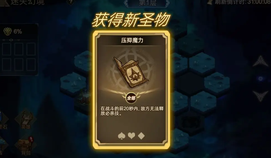 手游进击的骑士首发版迷失幻境玩法攻略2
