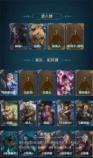 狼人对决破解版无限金币钻石游戏攻略截图5