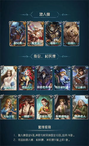 狼人对决破解版无限金币钻石游戏攻略截图6