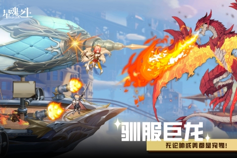 星魂之上官方版截图
