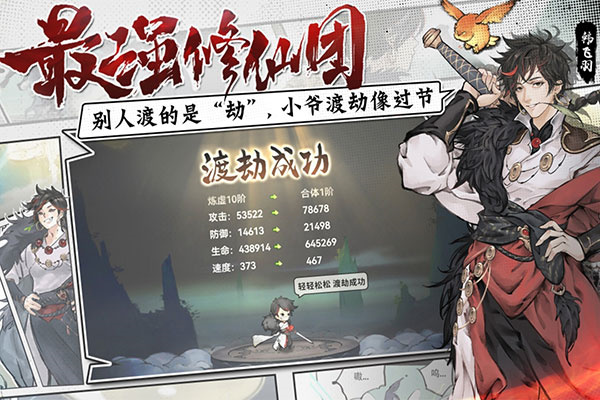 最强祖师九游版 第1张图片