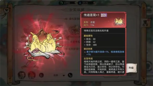 最强祖师九游版如何提升境界